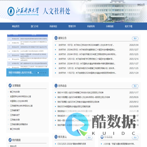 江苏科技大学人文社科处