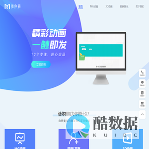 北京商业动画制作_教学动画制作_mg动画_动画制作公司_【迷你猫】