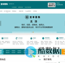文中骨科