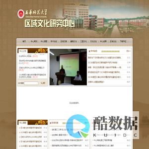 区域文化研究中心