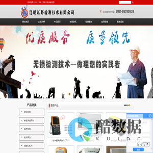 昆明沃野检测技术有限公司