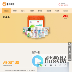 山东中科制药有限公司