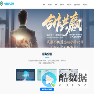 宝智达冷链官网