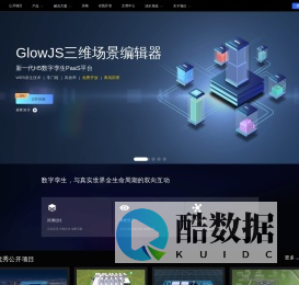 3D机房|3D档案库房|数据中心可视化|GlowJS数字孪生PaaS平台|广州方讯科技有限公司