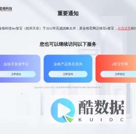 金格科技
