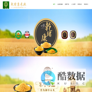 大庆市乾绪康米业有限公司