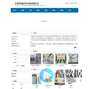 首页--北京凯达威尔热力科技有限公司欢迎您!