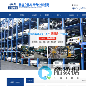 四川智能车库|四川立体车库|四川机械式停车设备-四川实邦停车设备有限公司