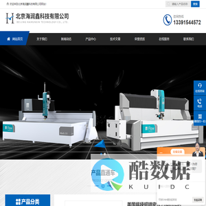 美国福禄水刀-福禄超高压水刀切割机床-福禄FLOW五轴水刀切割机-北京海润鑫科技有限公司