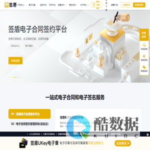 签盾官网-电子签名_电子签章_电子印章_电子合同签约平台