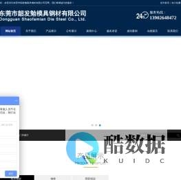 东莞市韶发勉模具钢材有限公司