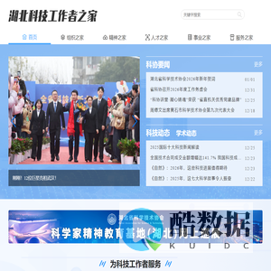 湖北科技工作者之家