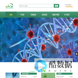 抑制剂_阻断剂_小分子_科研产品- PlantChemMed