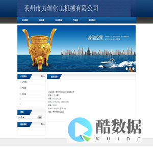 莱州市力创化工机械有限公司