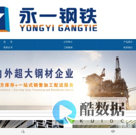 南通钢材,南通永一钢铁直销:工角槽H型钢-无缝管-钢板