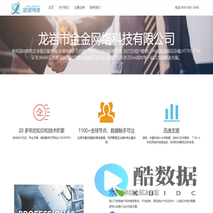 龙岩市金金网络科技有限公司