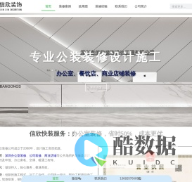 深圳办公室装修 - 公司装修 - 深圳信欣装修公司
