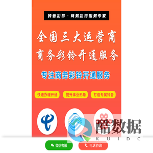 山东三网传音网络科技—企业彩铃制作 快速创造属于您的声音！