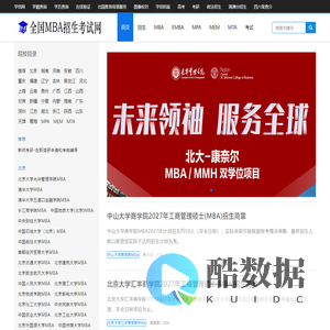 全国MBA招生考试网【官网】