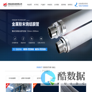 河南永新科技有限公司 无机陶瓷膜 金属膜  金属粉末烧结膜【官方网站】