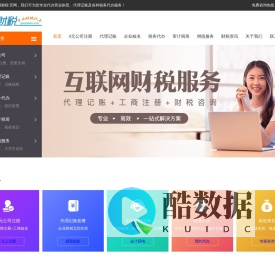 天津代办营业执照_代理记账_注册公司_工商注册_企业地址提供_代办公司变更——谷骐财税