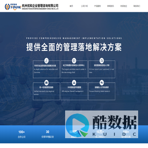 杭州优和企业管理咨询有限公司-首页