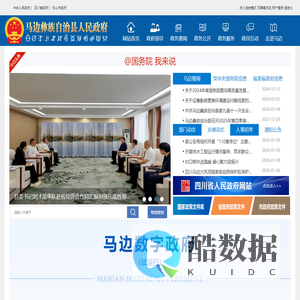 马边彝族自治县人民政府