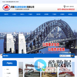 河南高远重型起重机有限公司