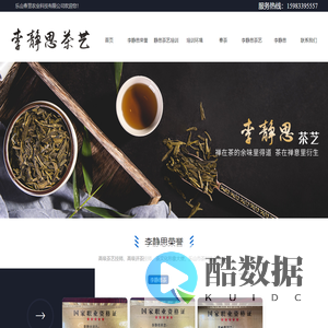 李静思茶艺之路|乐山春翌农业科技有限公司