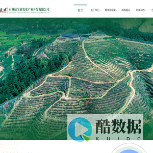 高原鸿|石林绿宝康农业开发有限公司