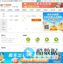 火车票网上订票_12306网上订火车票官网【114票务网】