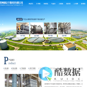 常州利众干燥科技有限公司