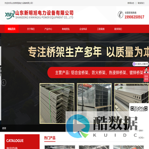 防火桥架_槽式桥架_梯式桥架_喷塑桥架_不锈钢桥架_镀锌桥架_铝合金桥架_热浸锌桥架_防火喷塑桥架_高分子桥架_玻璃钢桥架_山东新明旭电力设备有限公司