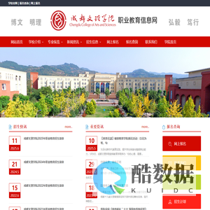 成都文理学院职业教育招生信息网－君起至晟