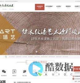 莫艺木纹漆