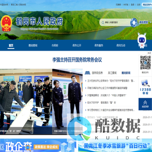 鹤岗市人民政府