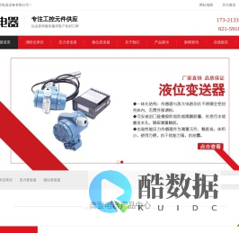 消防记录仪,压力变送器,液位变送器,上海龚翌电器设备有限公司