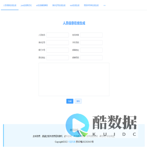 人员信息在线生成-小工具在线(xgjzx.cn)