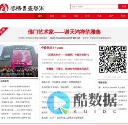 华夏经典艺术网