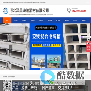 电力水泥电缆沟线槽,铁路器材,混凝土电缆槽-河北泽昌铁路器材有限公司