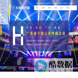 东莞广告公司-活动策划-文化传媒公司「号悦传媒·佩悦传媒」