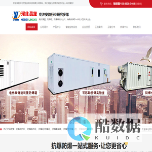 抗爆间|抗爆屋|防爆柜|防爆箱|防爆仓库|可移动式防爆实验室|电化学储能设施箱|电化学储能设施柜|可移动抗爆操作间|智控气瓶间|智控气瓶柜-河北灵旭安防科技有限公司：承接抗爆屋工程