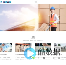 北京第三方跨境电商仓储_托管_外包_代发货_淘宝客服外包_仓配一体化 - 远通云库