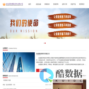 金诚国际保险经纪有限公司