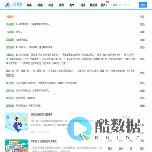 小百通网_新前途_提供字典、词典、成语、美文美句及近义词、反义词在线查询大全！