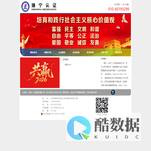 臻宁（北京）认证服务有限公司