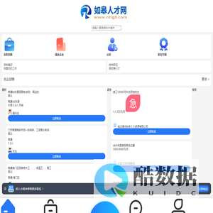 如皋人才网_如皋最新招聘信息_如皋市求职找工作【官网】