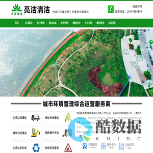 洛阳亮洁清洁服务有限公司