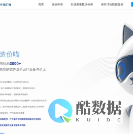 软件造价喵 - 基于AI大模型的软件造价评估工具