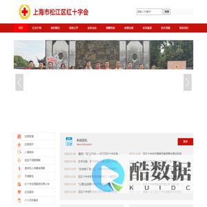 上海市松江区红十字会
